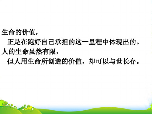 河北省正定县七年级政治上册 热爱生活 从点滴做起课件1