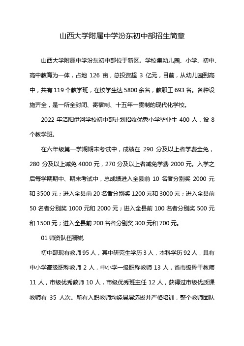 山西大学附属中学汾东初中部招生简章