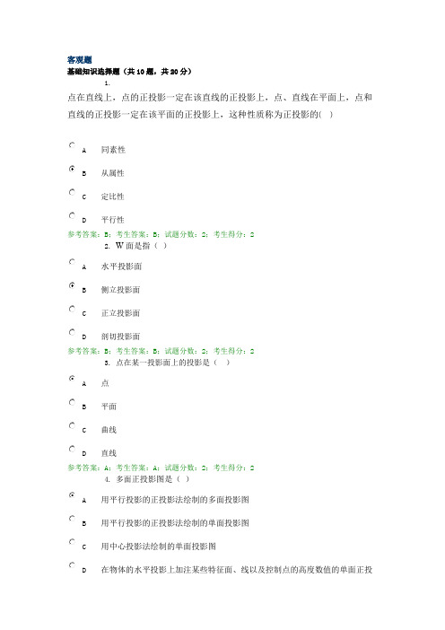 国家开放大学2331建筑制图基础 (2)在线考试参考资料_4957