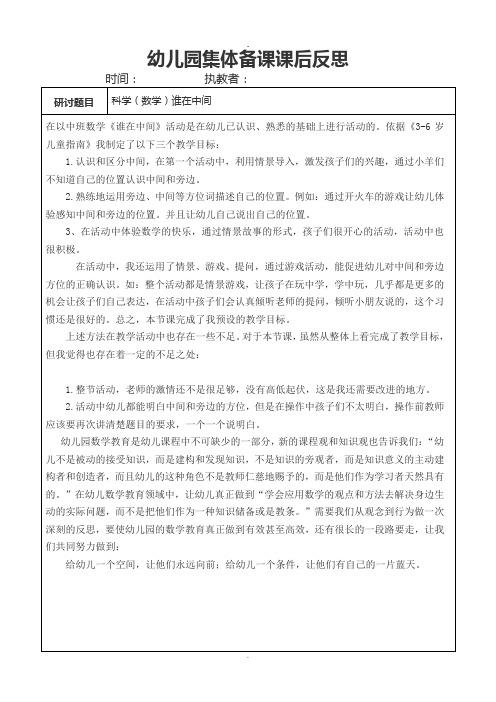 中班 科学(数学)谁在中间(教学反思)集体备课活动记录样表4 (1)