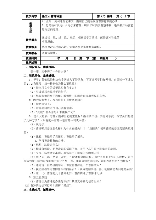 部编版语文二年级上《曹冲称象》第二课时教案