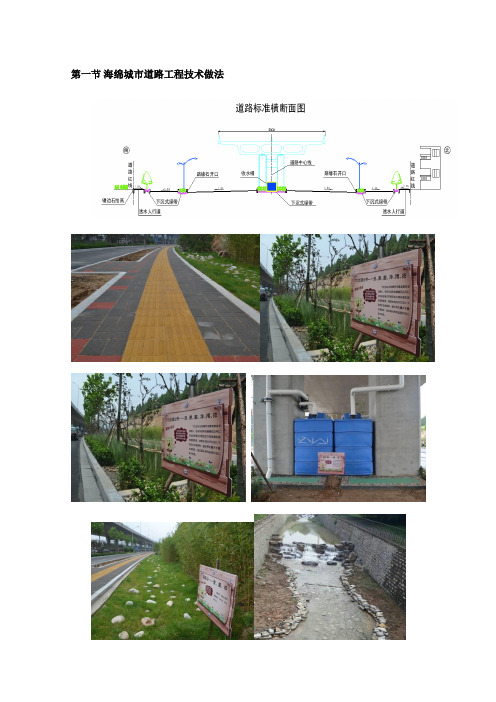 海绵城市道路工程技术做法