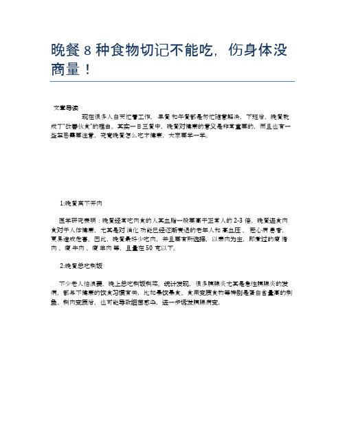 晚餐8种食物切记不能吃,伤身体没商量!【食物营养功效大全】