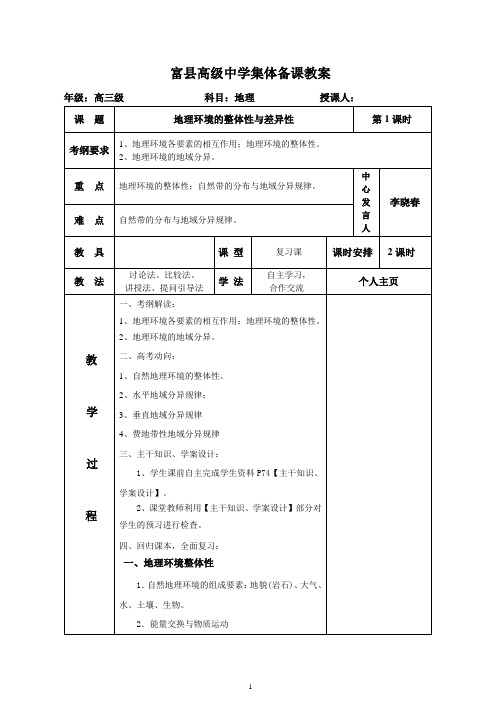 高三地理复习地域分异1