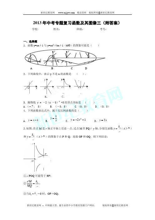 2013年中考专题复习函数及其图像三(附答案)