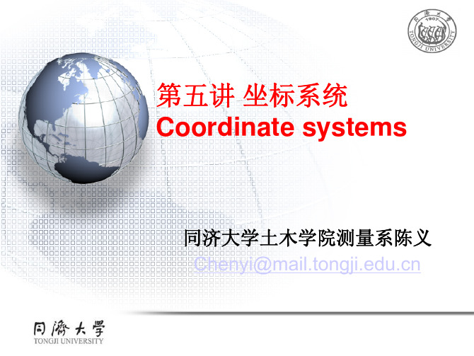 第五讲 GPS坐标系统
