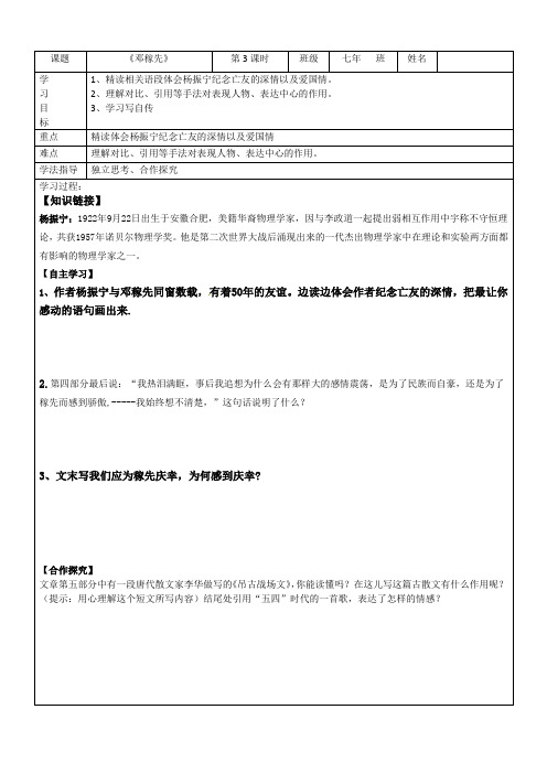 第1课《邓稼先》第三课时导学案  2021—2022学年部编版语文七年级下册