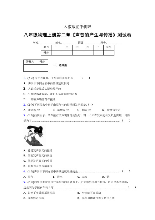 人教版八年级物理2-1《声音的产生与传播》专项练习(含答案) (1175)