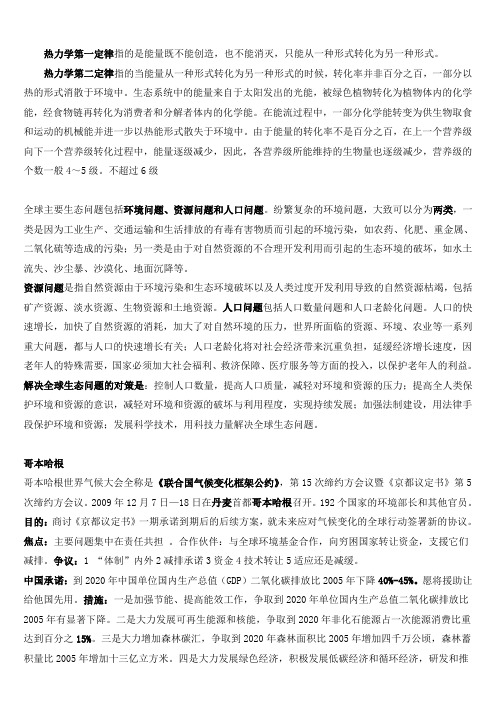 环境生态学复习资料