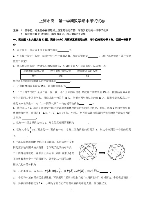 上海市高二第一学期数学期末考试试卷含答案