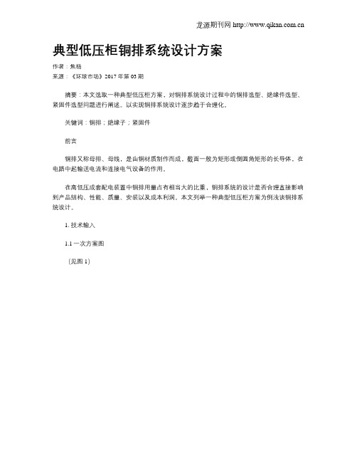 典型低压柜铜排系统设计方案