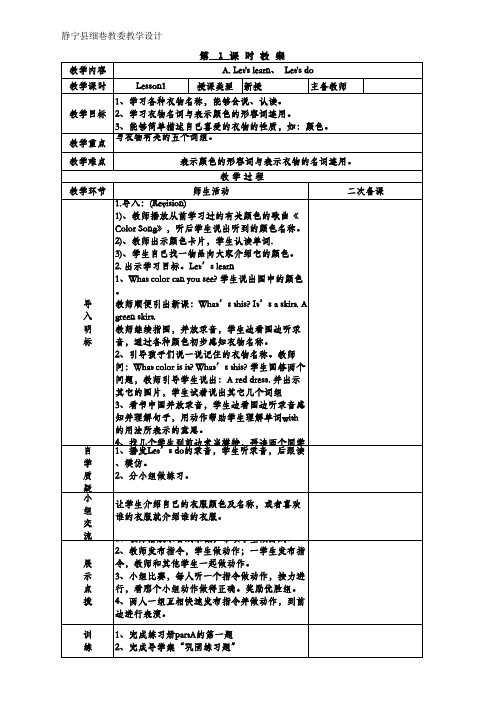 人教版四年级英语下册unit5教案