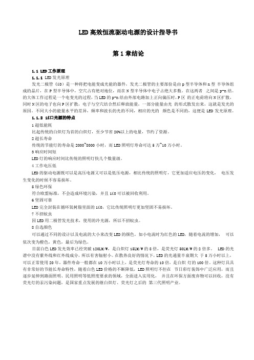 LED灯恒流驱动电源设计指导书新