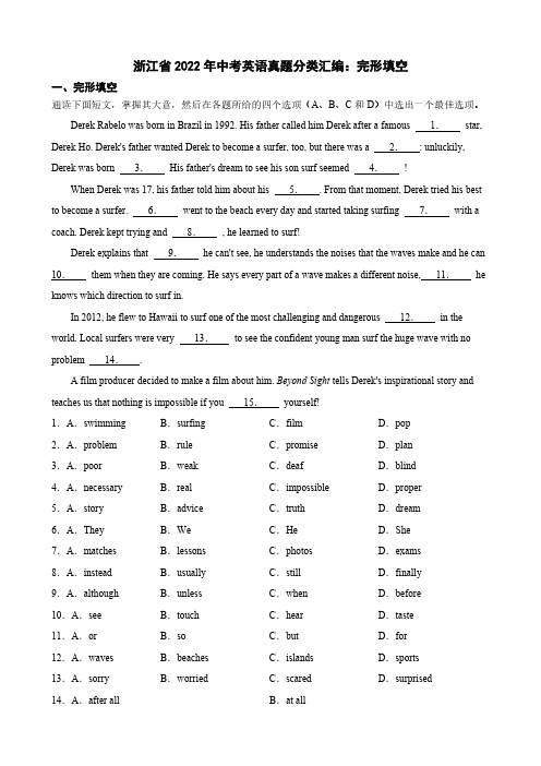 浙江省2022年中考英语真题分类汇编：完形填空(含答案)
