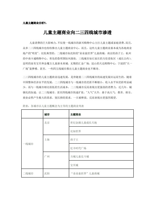 儿童主题商业分析7