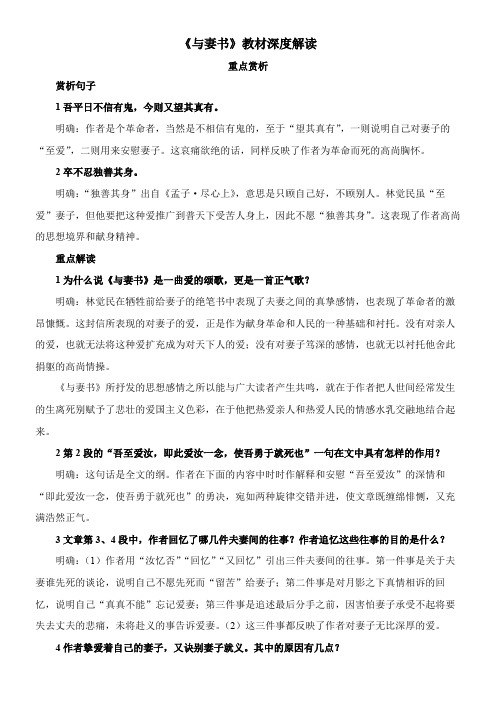 〖2021年整理〗《与妻书》教材深度解读