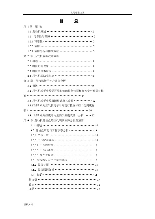 航空发动机典型故障分析报告