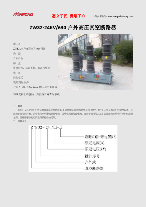 24KV高压真空断路器