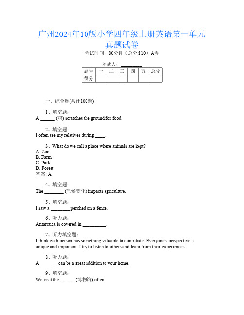 广州2024年10版小学四年级上册L卷英语第一单元真题试卷