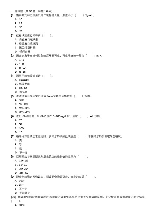 职业技能试卷 — 电厂水化验员(第145套)