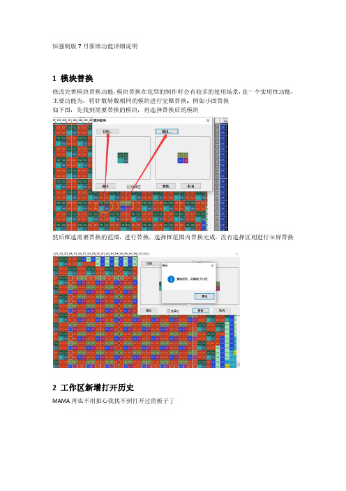 恒强制版7月新增功能详细说明