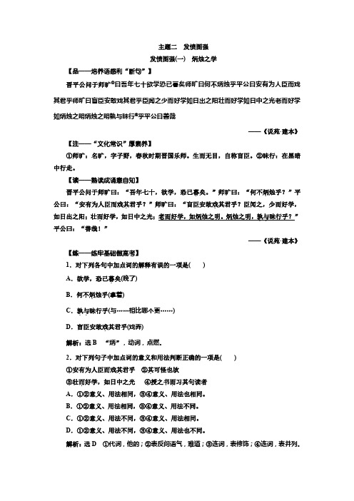 高考一轮复习语文通用版学案：第三部分 微经典 主题二 发愤图强 Word版含解析