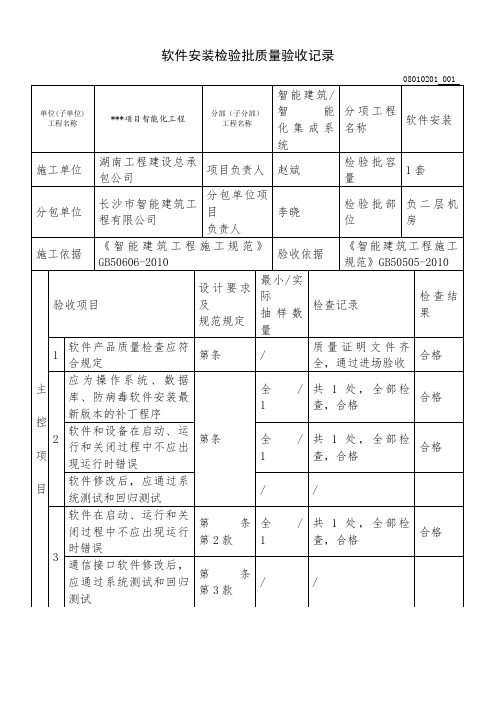 设备安装检验批质量验收记录