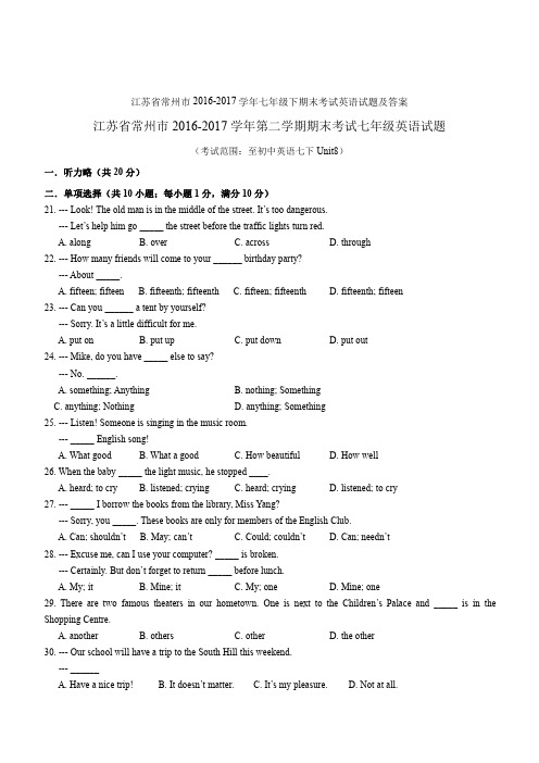 江苏省常州市2016-2017学年七年级下期末考试英语试题及答案