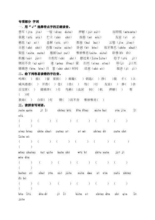 苏教版五年级语文上册专项训练字词 (附答案)