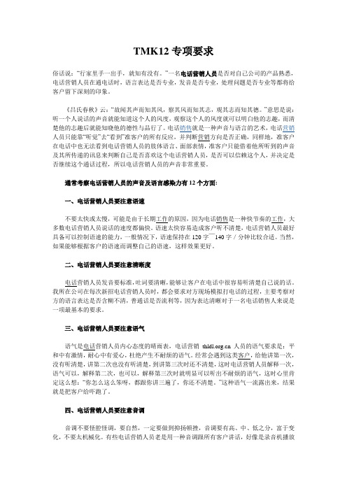 TMK12专项要求