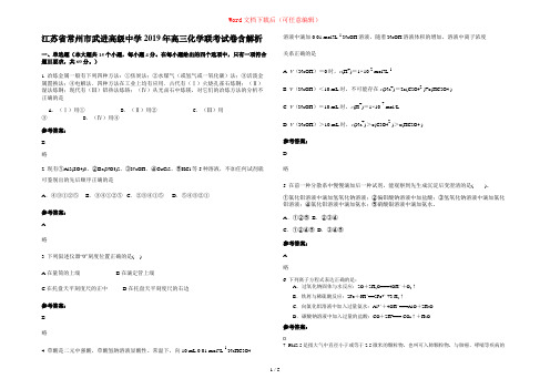 江苏省常州市武进高级中学2019年高三化学联考试卷含解析