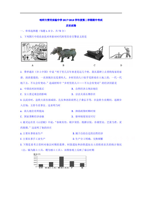 黑龙江省哈尔滨师范大学青冈实验中学校2017-2018学年