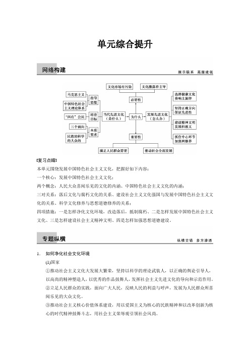 单元综合学案1：第四单元 发展中国特色社会主义文化