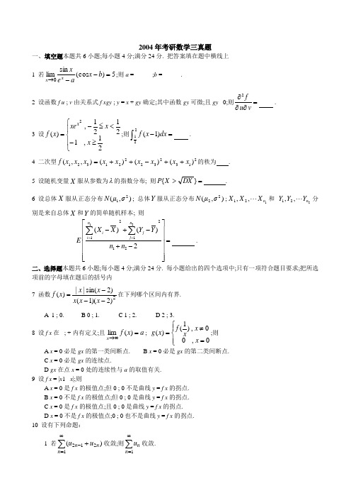 考研数学三真题及答案解析