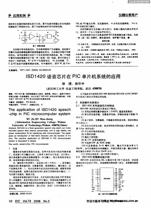 ISD1420语音芯片在PIC单片机系统的应用