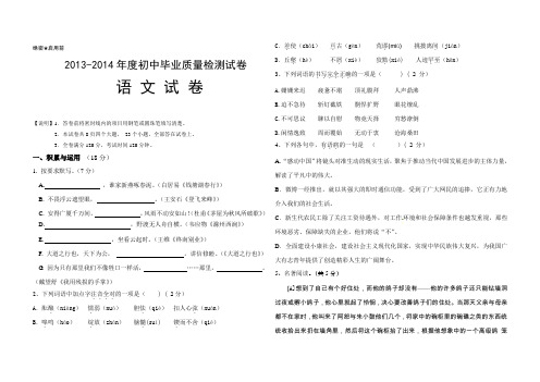 2013-2014年度初中语文毕业考试质量检测试卷