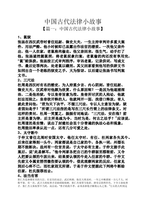 中国古代法律小故事
