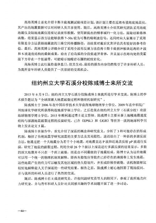 纽约州立大学石溪分校陈或博士来所交流