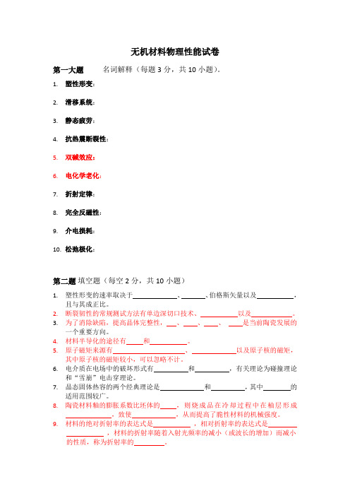 河南理工大学材料物理性能试卷-2班