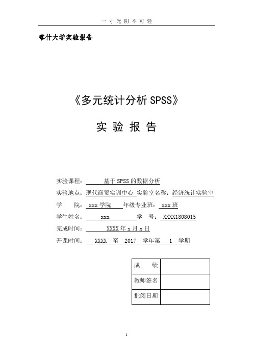 SPSS因子、聚类案例分析报告.doc