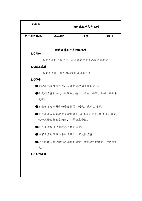 软件业程序文件范例资料解读.doc