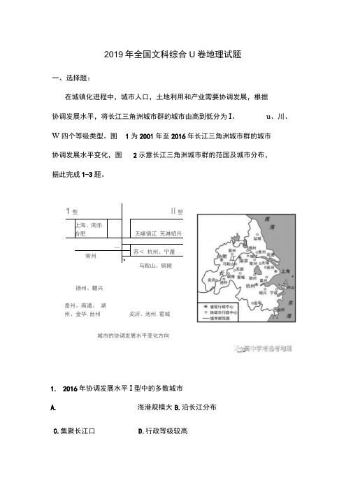 (完整版)2019年高考全国地理2卷