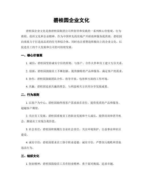 碧桂园企业文化