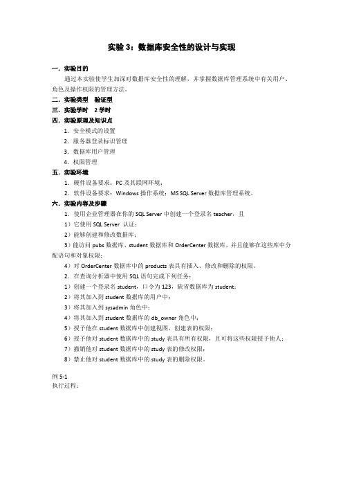 实验报告3 数据库安全性的设计与实现