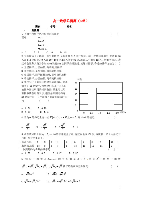 广东省惠东县平海中学高中数学总测题(B组)