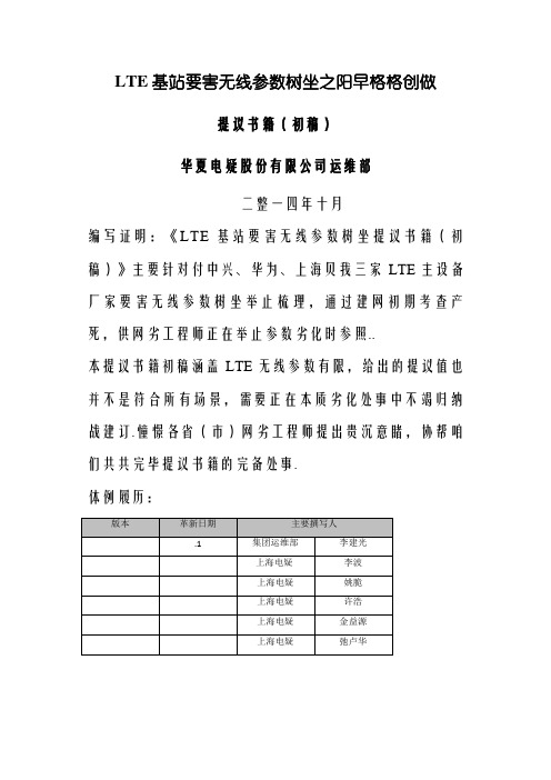 LTE基站重要无线参数设置(参数位置-中兴)