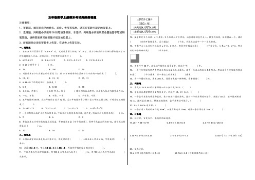 五年级数学上册期末考试高频易错题(人教版)