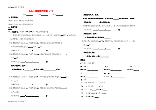 【配套K12】[学习]内蒙古鄂尔多斯市东胜区七年级数学上册 1 有理数 1.3 有理数的加减法 1.