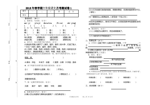 2013六年级月考语文试卷2