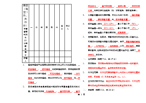 遥感与摄影测量试卷答案